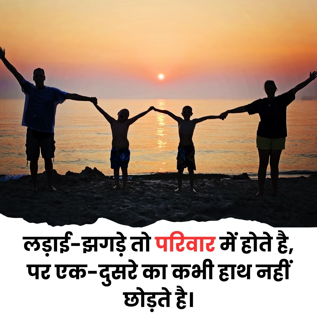 Family Shayari Photo Hindi