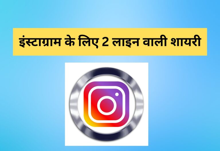 Thumbail Instagram 2 Line shayari