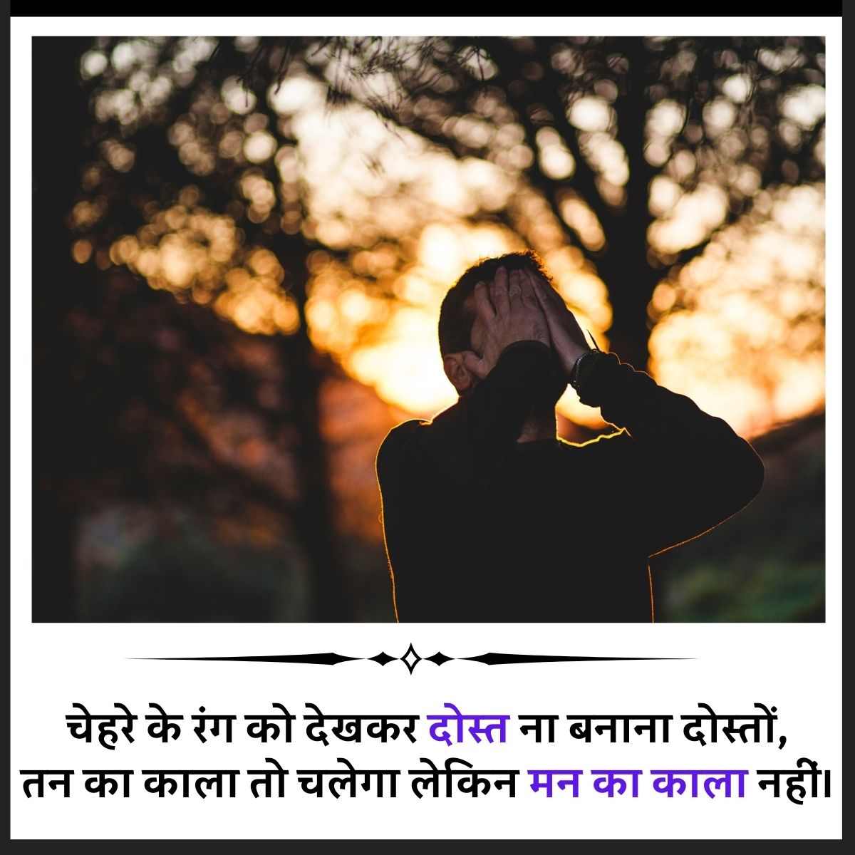 Dosti Life sad Shayari