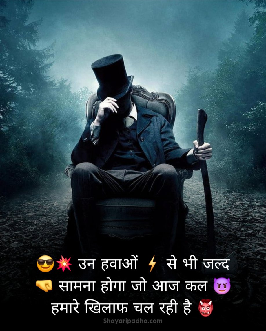 New Attitude Shayari in Hindi