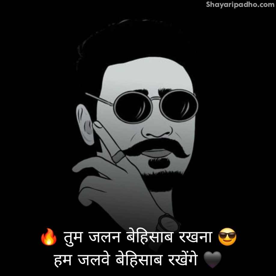 Boy Attitude Shayari 🔥