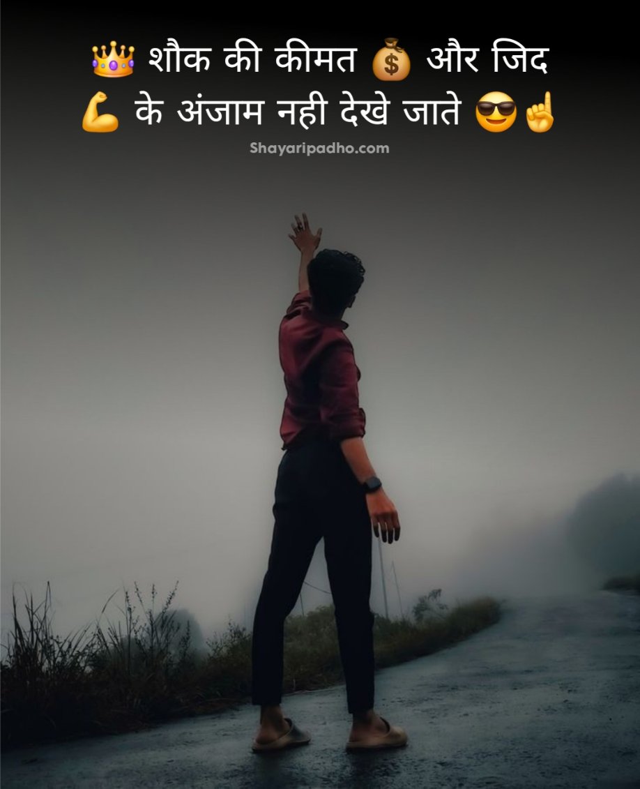 Mera Style Aur Attitude Shayari 😎