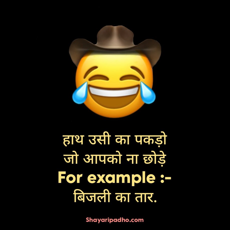 Funny Shayari In Hindi