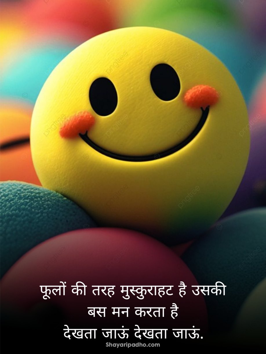 Smile Shayari