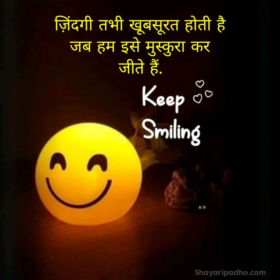 Smile Shayari